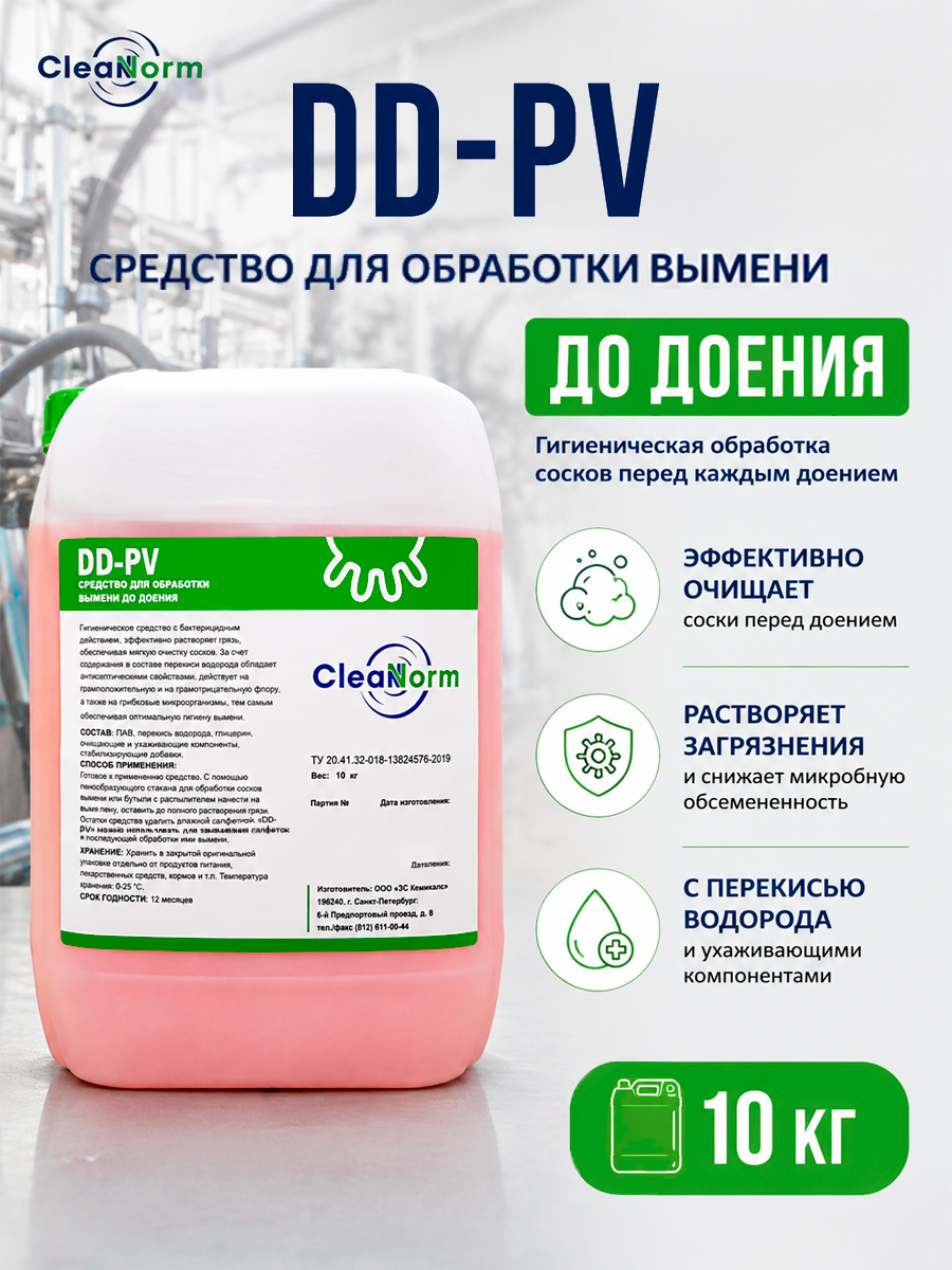 DD-PV 10 кг, средство для обработки вымени до доения для гигиены сосков и профилактики мастита