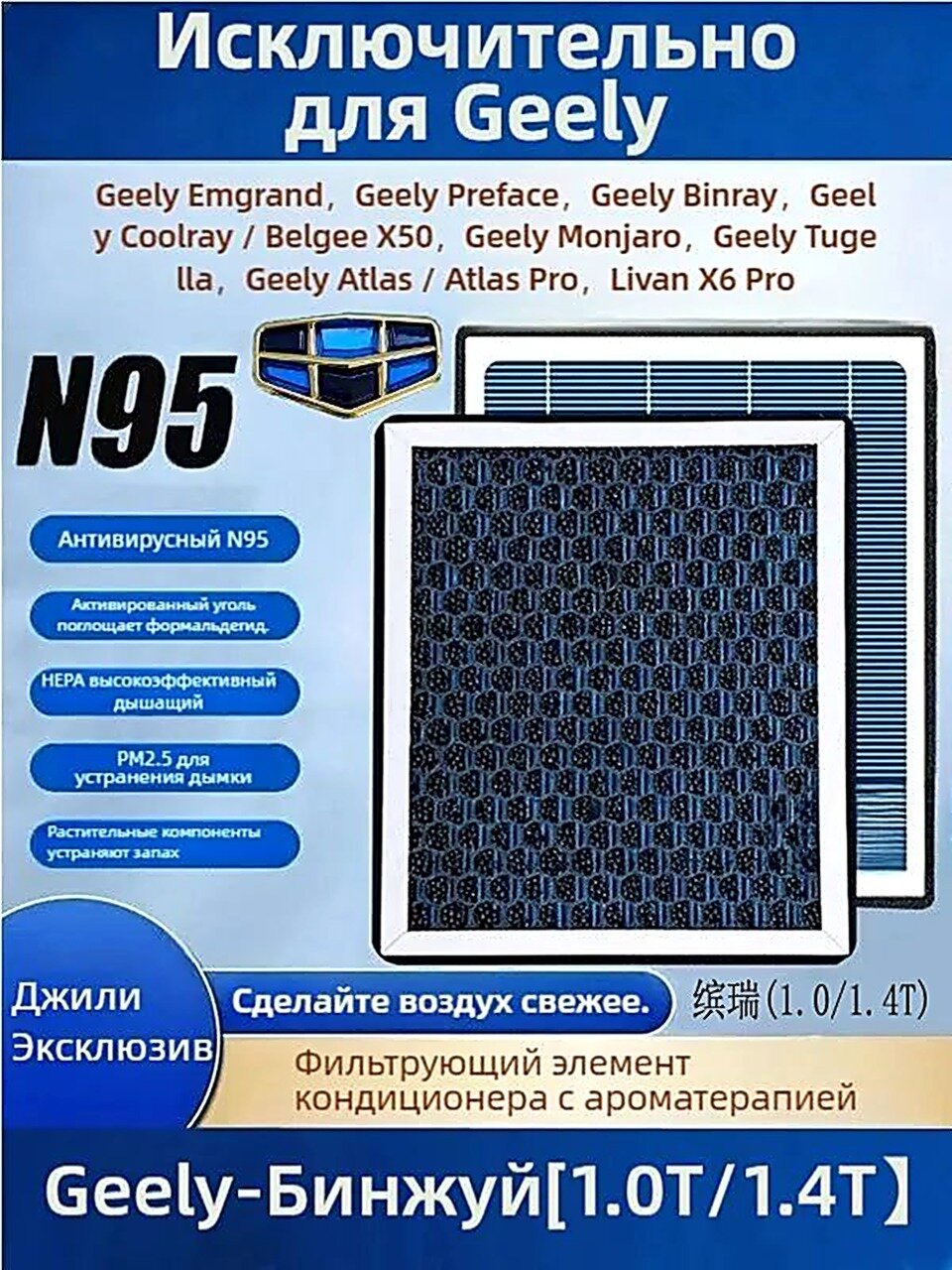 Фильтр салонный арт. Ароматизированный салонный фильтр для Geely Binray 1.0T 1.4T, 1 шт.