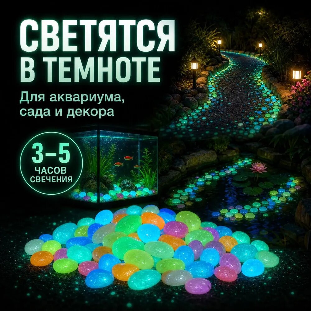Светящиеся декоративные камни для аквариума, сада и ландшафтного дизайна