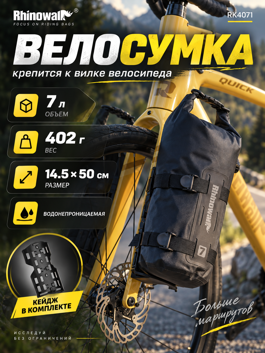 Сумка для велосипеда на вилку Rhinowalk RK4071 быстросъемный багажник 7л