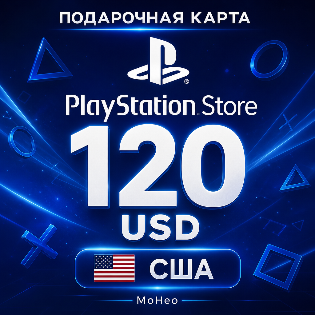 Подарочная карта PlayStation Store 120 $ США / PSN Gift Card / Цифровой код
