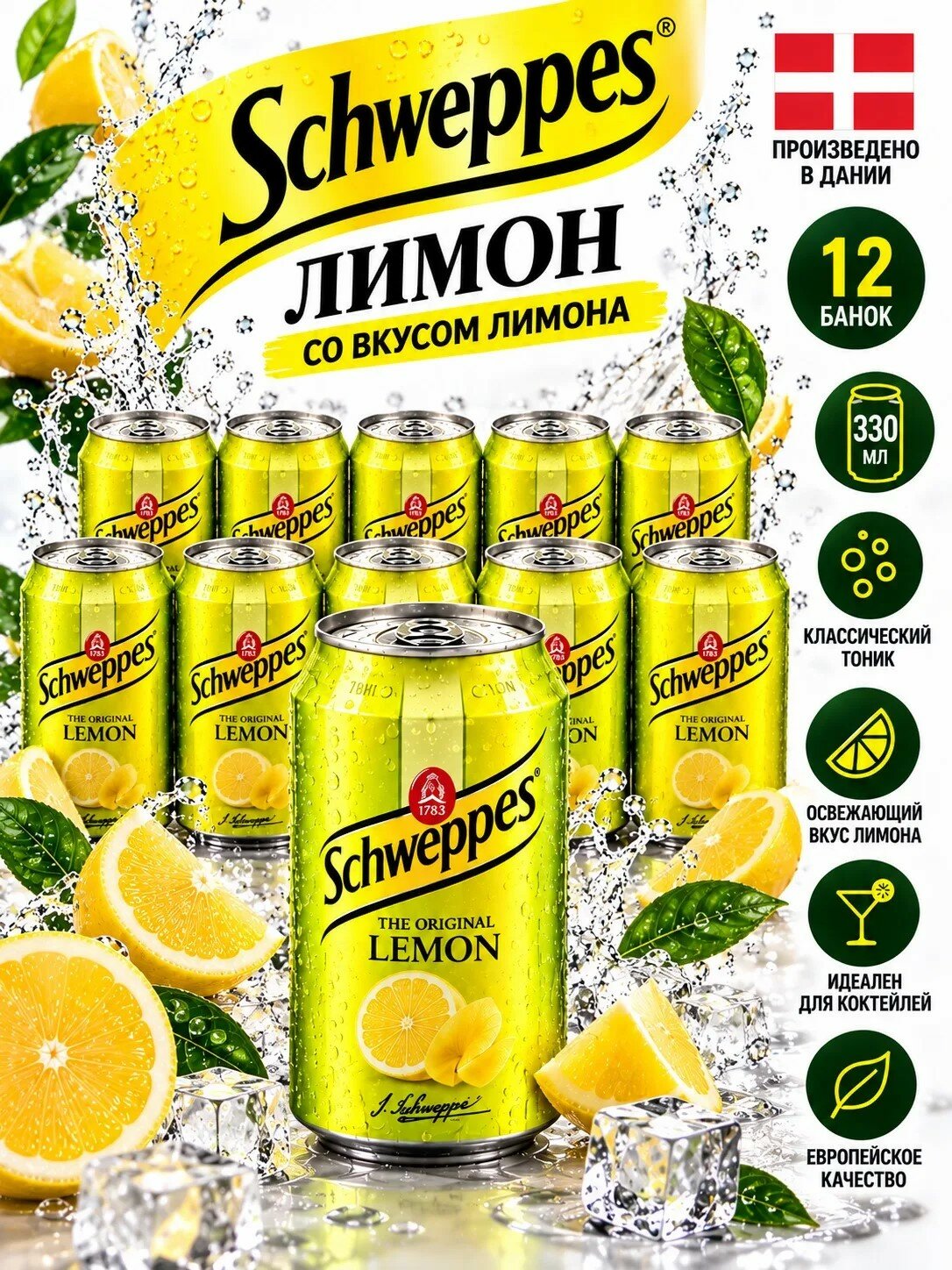 Газированный напиток Швепс Лимон Тоник Schweppes Lemon (Дания), 330 мл * 12 шт