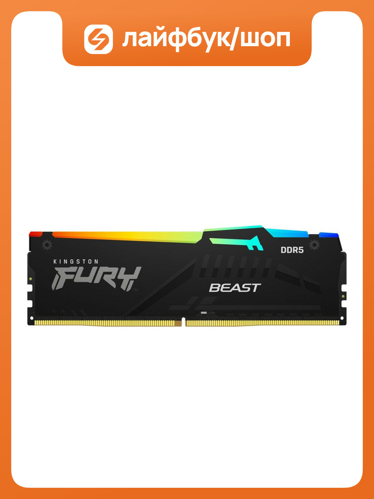 Оперативная память Kingston KF552C40BBA-16, 16 ГБ, DDR5, 5200 МГц, DIMM, PC5-41600, CL40 KF552C40BBA-16