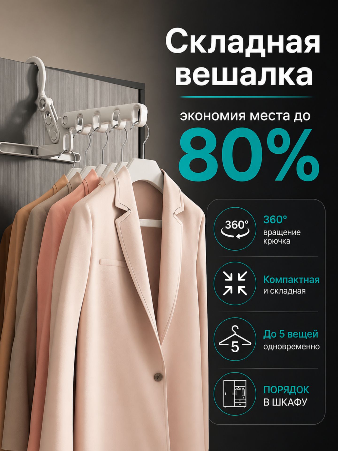 Складная вешалка для одежды на 5 вещей, органайзер для шкафа, компактная дорожная вешалка трансформер,