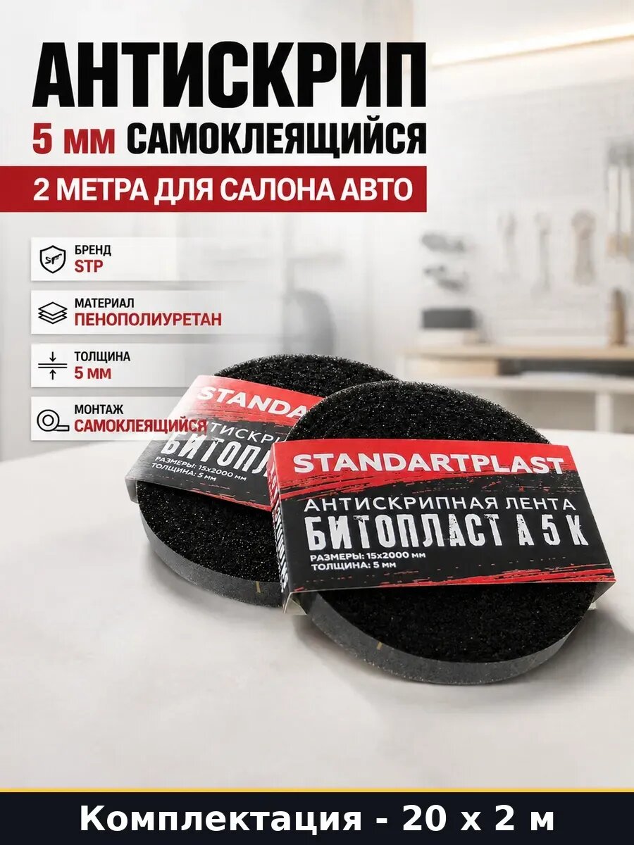 Шумоизоляция пенополиуретан 5 мм лента антискрип 40 метров
