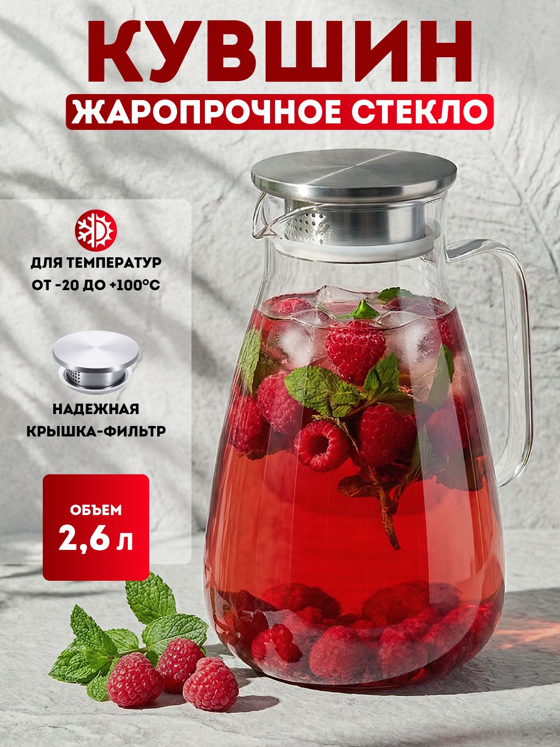 Графин для воды 2,6 л стеклянный, кувшин для воды с фильтром, чайник заварочный стеклянный