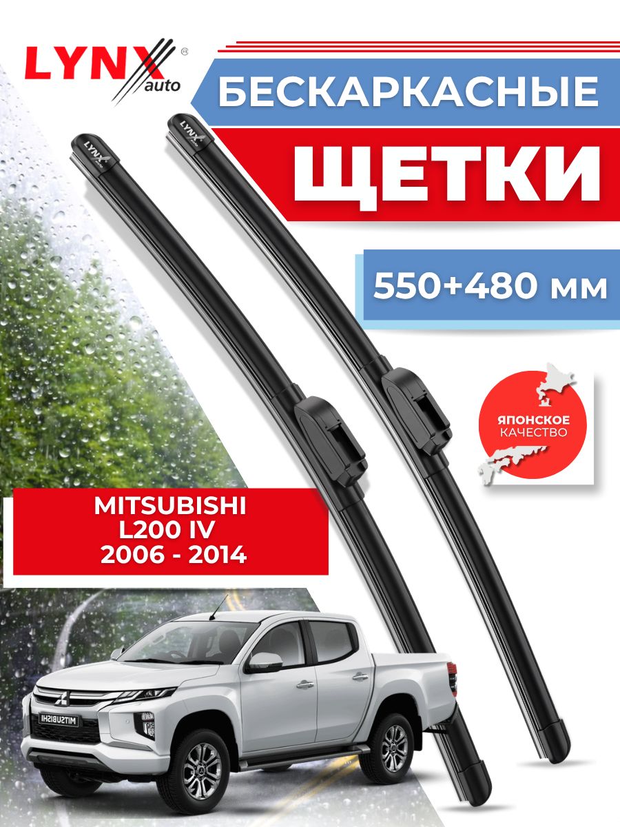 Дворники автомобильные на Mitsubishi L200 IV / Митсубиси Л200 20062007 2008 2009 2010 2011 2012 2013 2014 / щетки стеклоочистителя бескаркасные