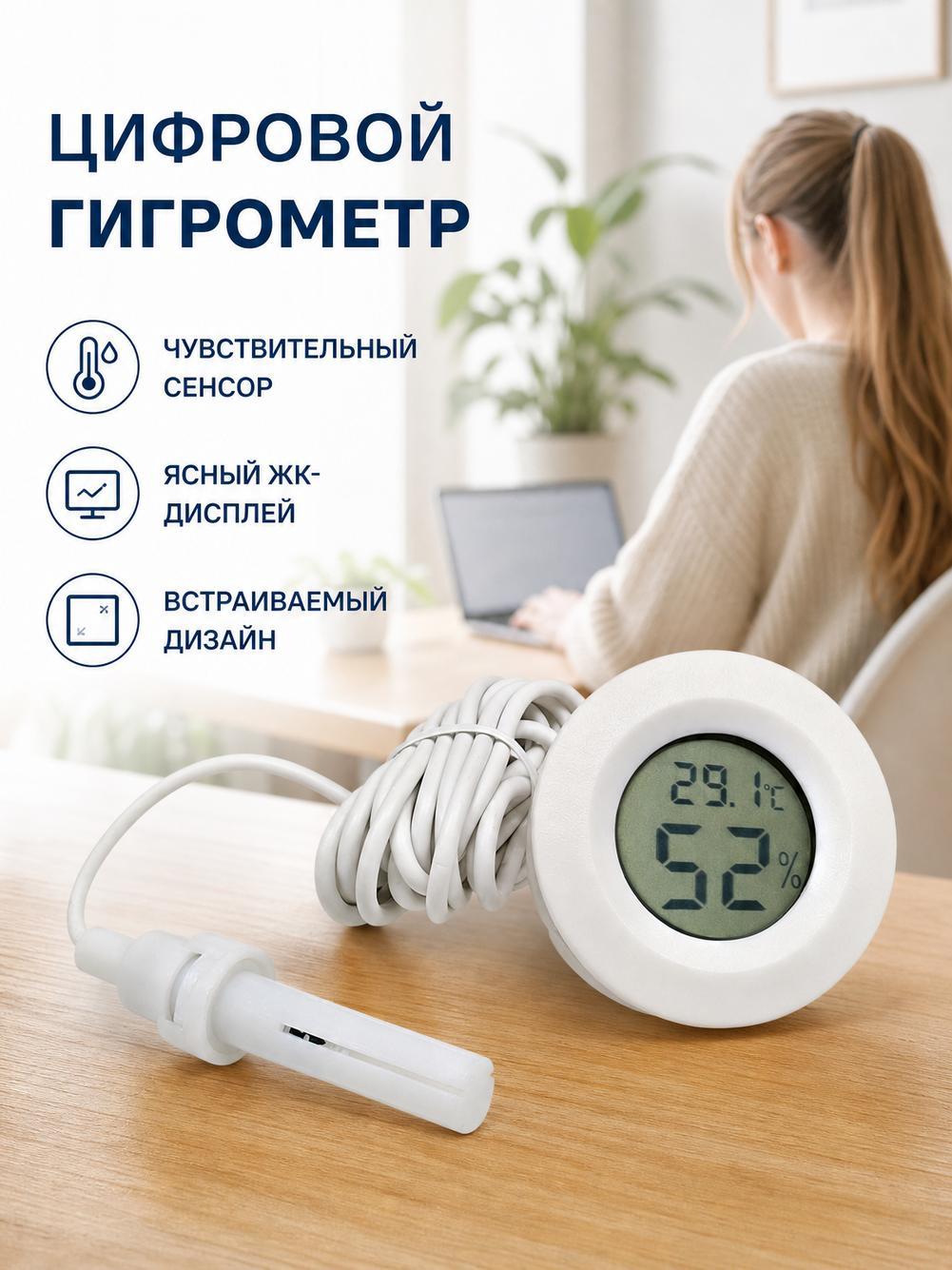 Термометр гигрометр с выносным датчиком температуры и влажности градусник для инкубатора, бани