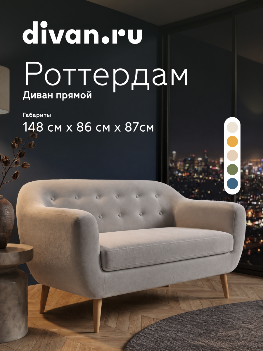 Диван прямой Divan.ru Роттердам Велюр Светло-серый, 148х86х87 см, искусственный велюр