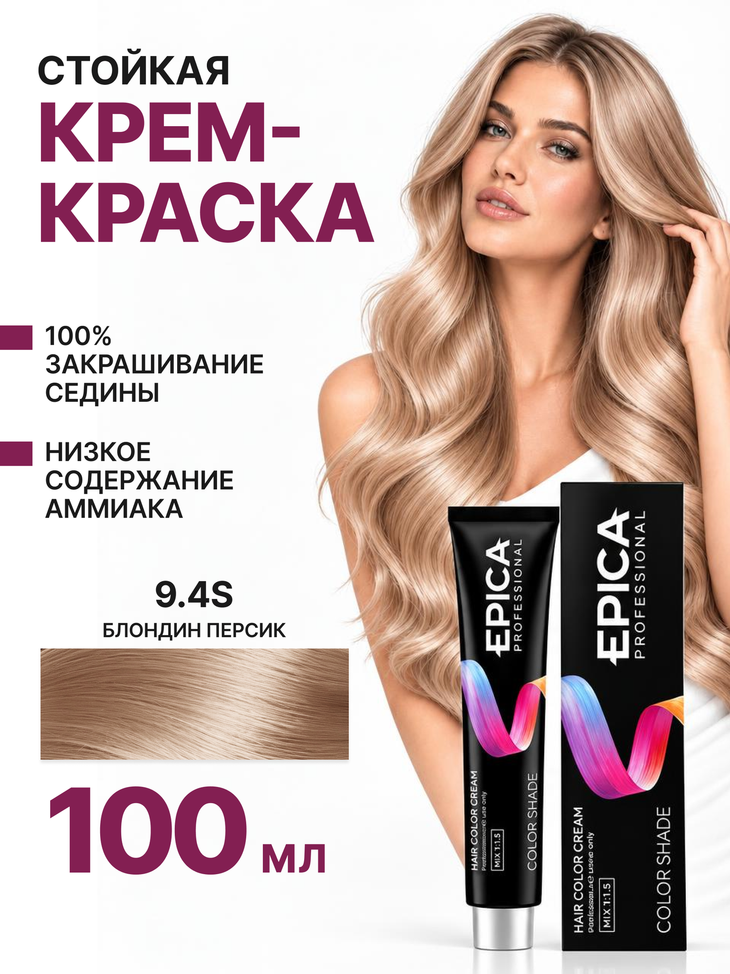 EPICA PROFESSIONAL Colorshade Крем-краска 9.4S блондин персик, 100 мл.