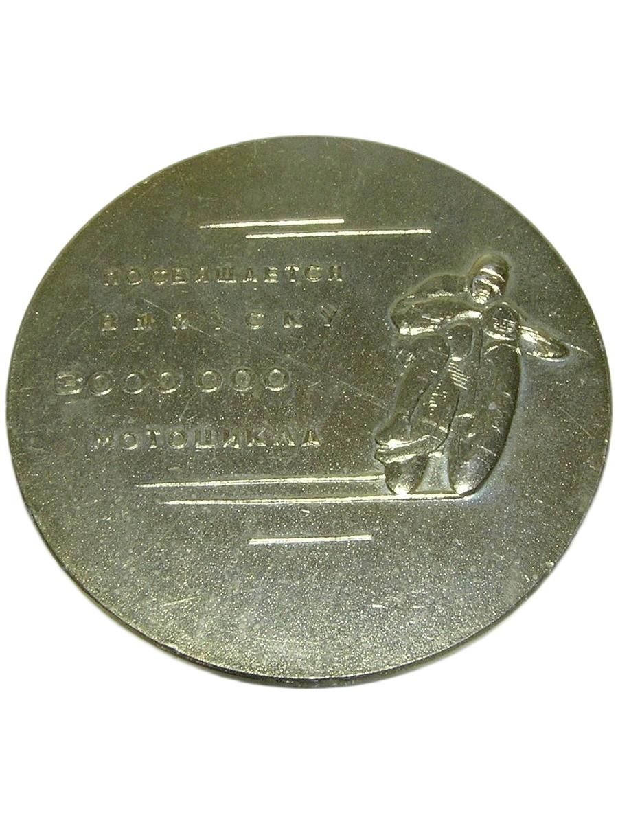 Винтаж СССР 1971. Коллекционная Настольная Медаль - посвящается выпуску 3000000 Мотоцикла. Ковров - Завод им. В. А. Дегтярёва.