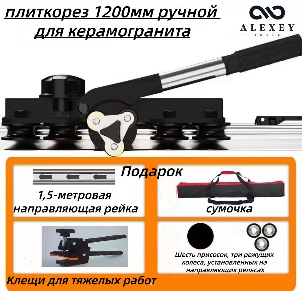 Плиткорез ручной 1200 мм 12 мм--SD925