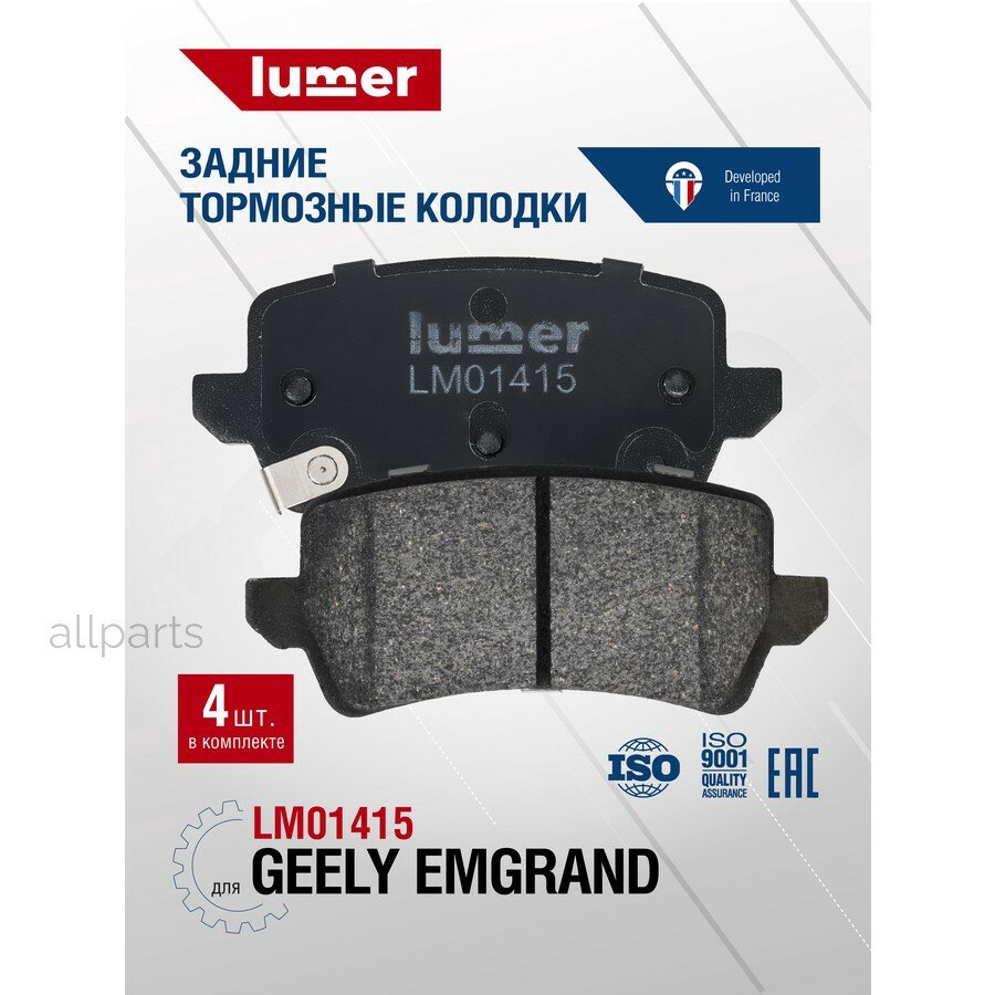LUMER 'LM01415 Колодки задние Geely Emgrand