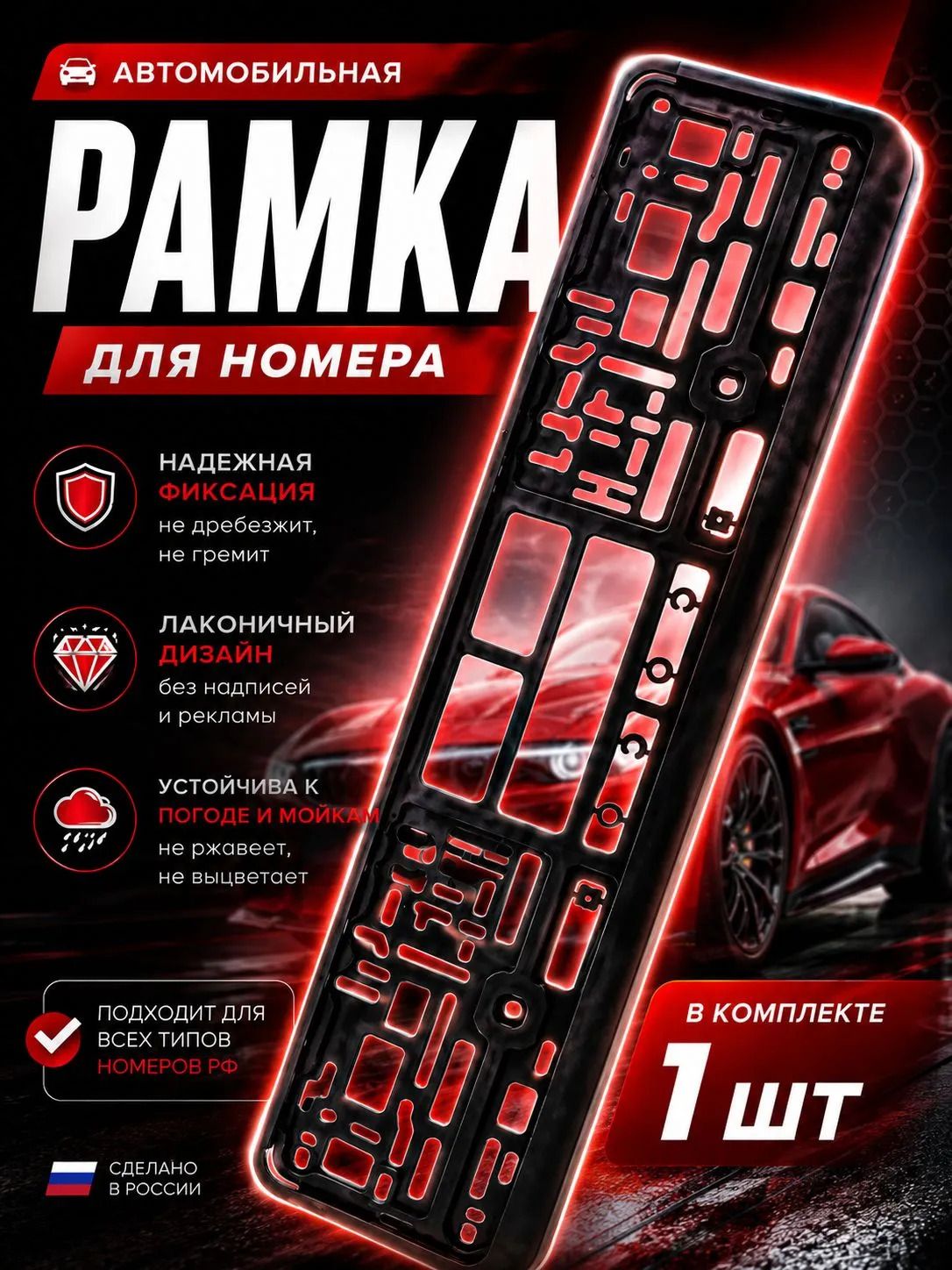Рамка для номера автомобиля пластиковая черная антихром без надписей, держатель номерного знака