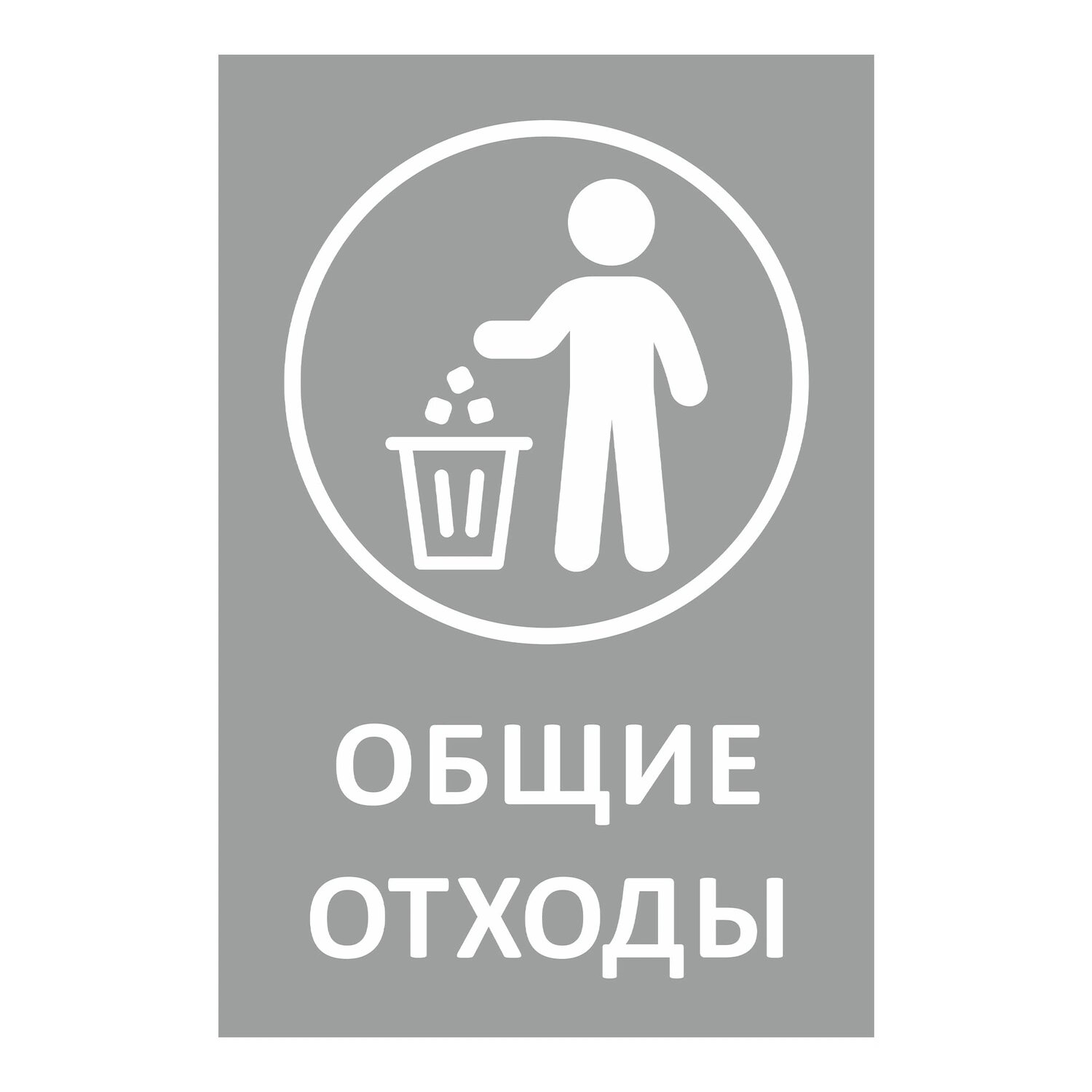 NoName Наклейка на емкость для раздельного сбора мусора 20x30 см Дизайн №1 (прямоугольная, 4 штуки в упаковке)