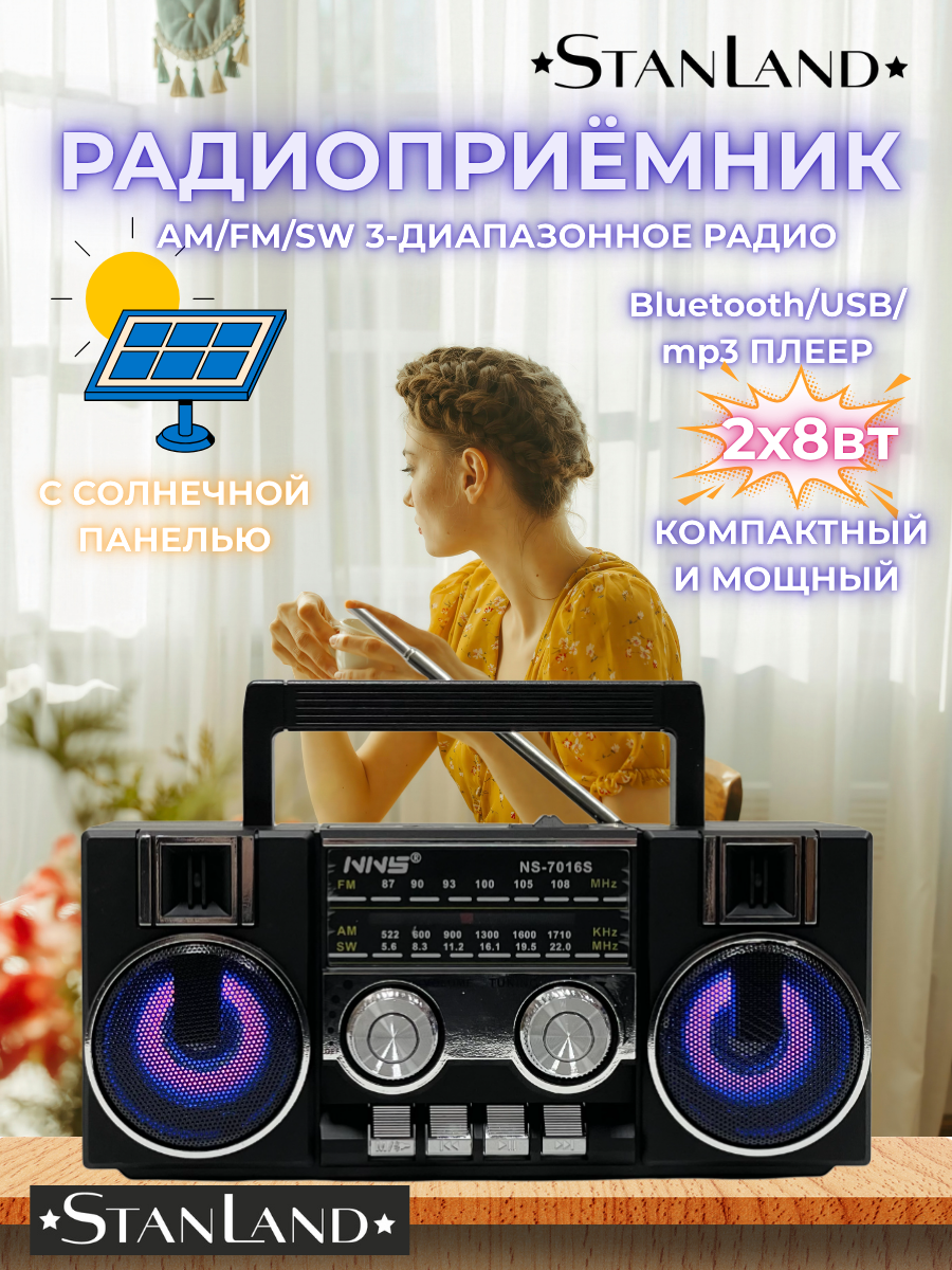 Радиоприёмник 7016/Bluetooth/USB/MP3/плеер