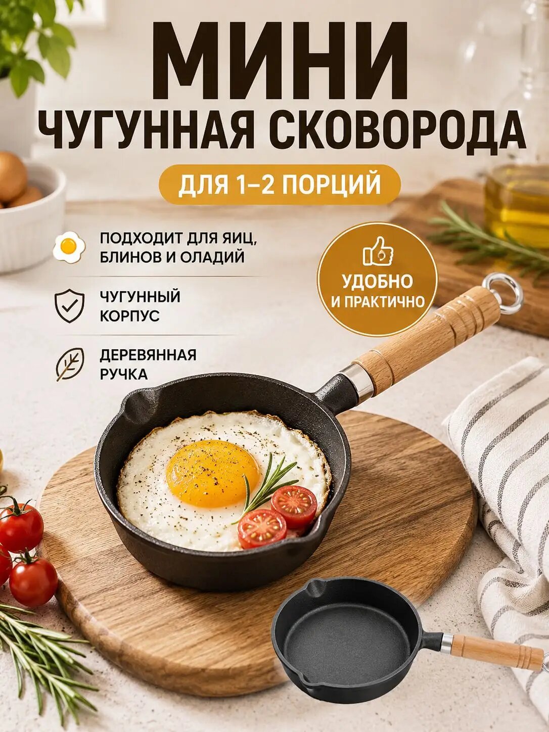 Сковорода для оладий 10 см 1 шт чугун антипригарное покрытие