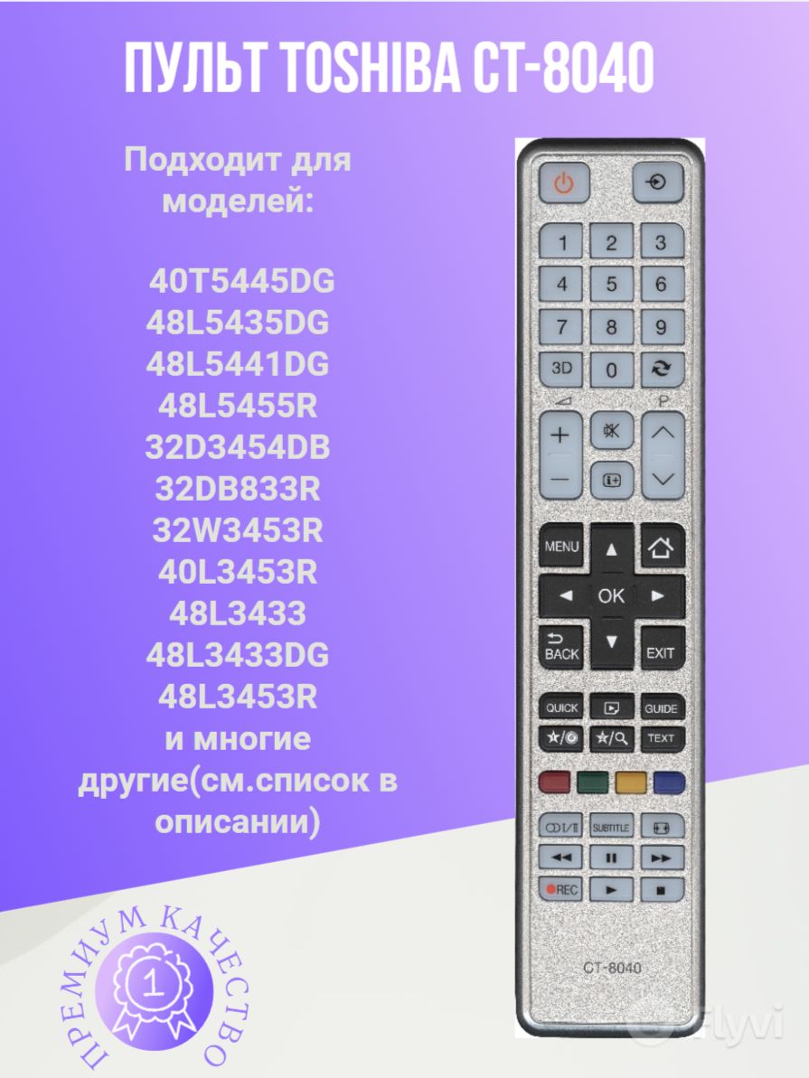 Пульт для тв Toshiba CT-8040