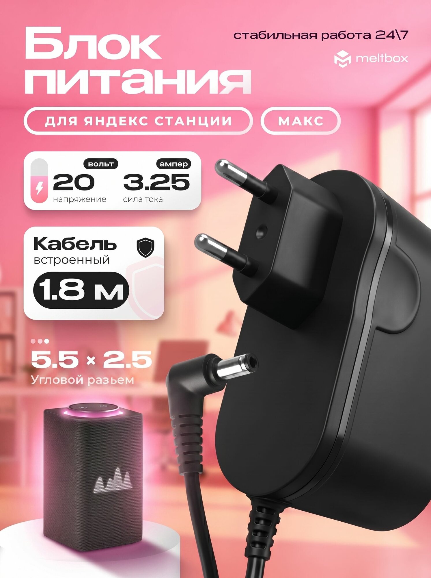 Блок питания для Яндекс Станции макс / зарядка для Алисы YNDX-0008, 0008R, 0001, 20В-3.25А 65W / Блок питания для умной колонки, штекер DC 5.5x2.5mm