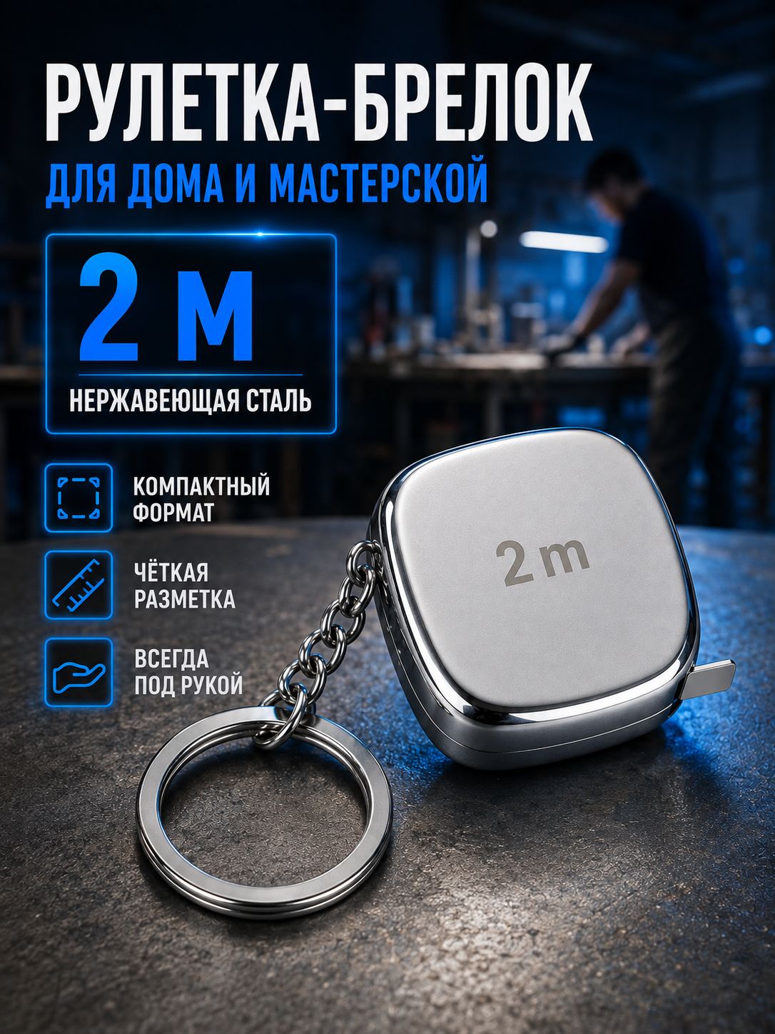 Рулетка строительная 2 м, Нержавеющая сталь, мини измерительная лента 6 мм, компактная, 1 шт