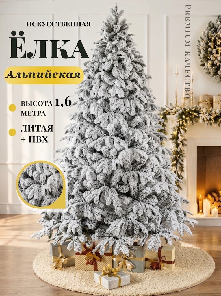 Искусственная ель, высота 1,6 метра "Альпийская"