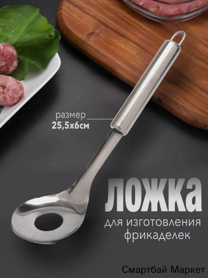 Ложка кулинарная, 25 см, 1 предм.