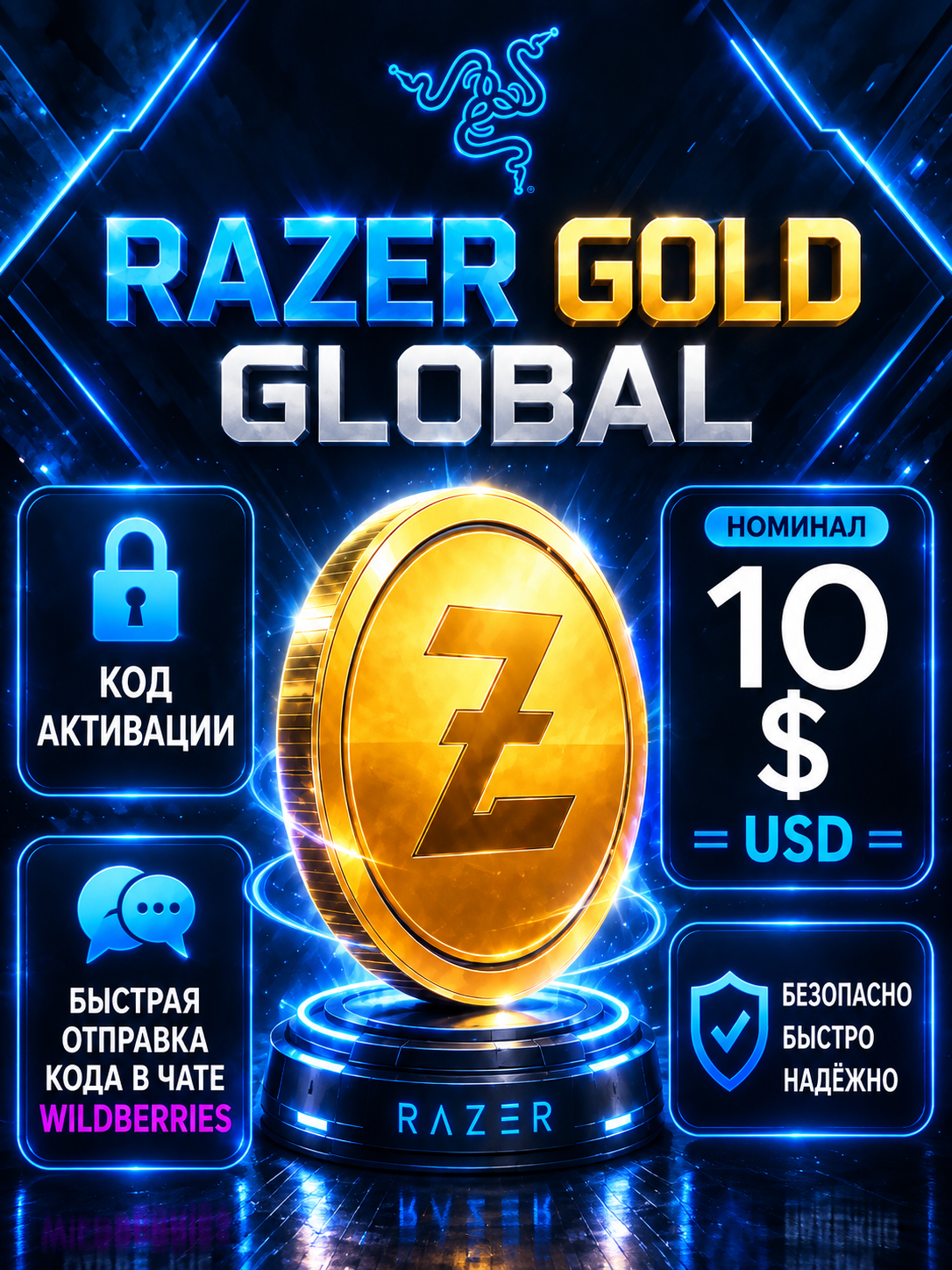 Razer Gold 10 USD Global пополнение баланса