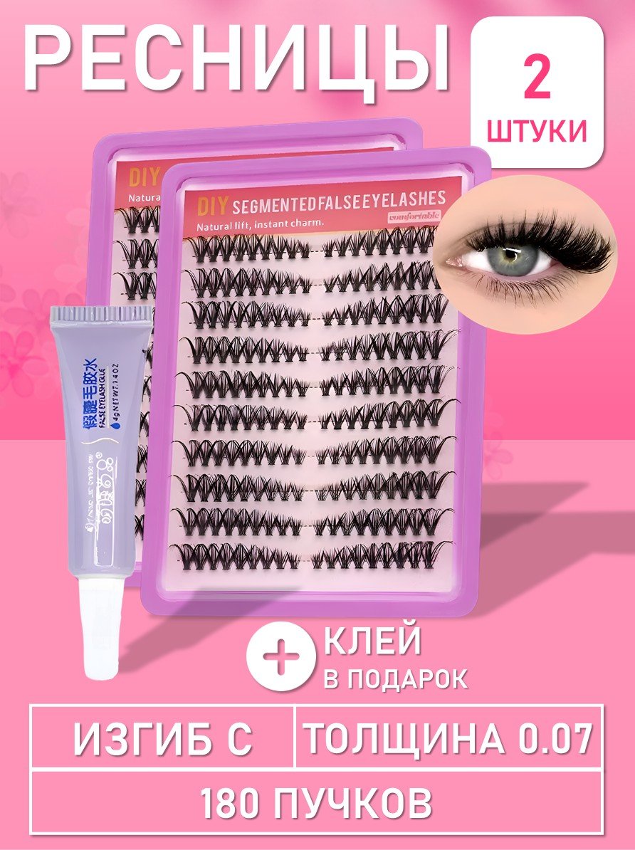 Ресницы накладные черные 180 пучков 40D Lak 2 шт + Клей