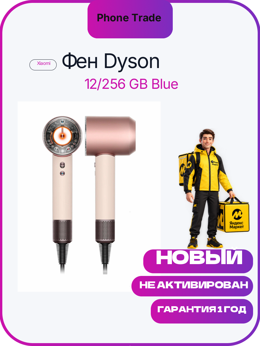 Фен Dyson HD-16 Red Velvet Gold