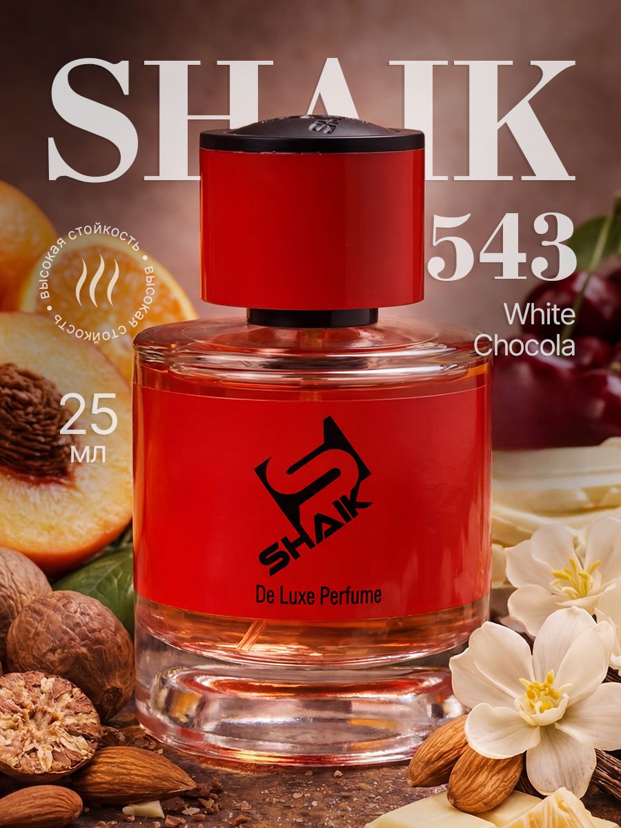 SHAIK Парфюмерная вода №543, Белый шоколад, WHITE CHOCOLA, 25 мл, Унисекс
