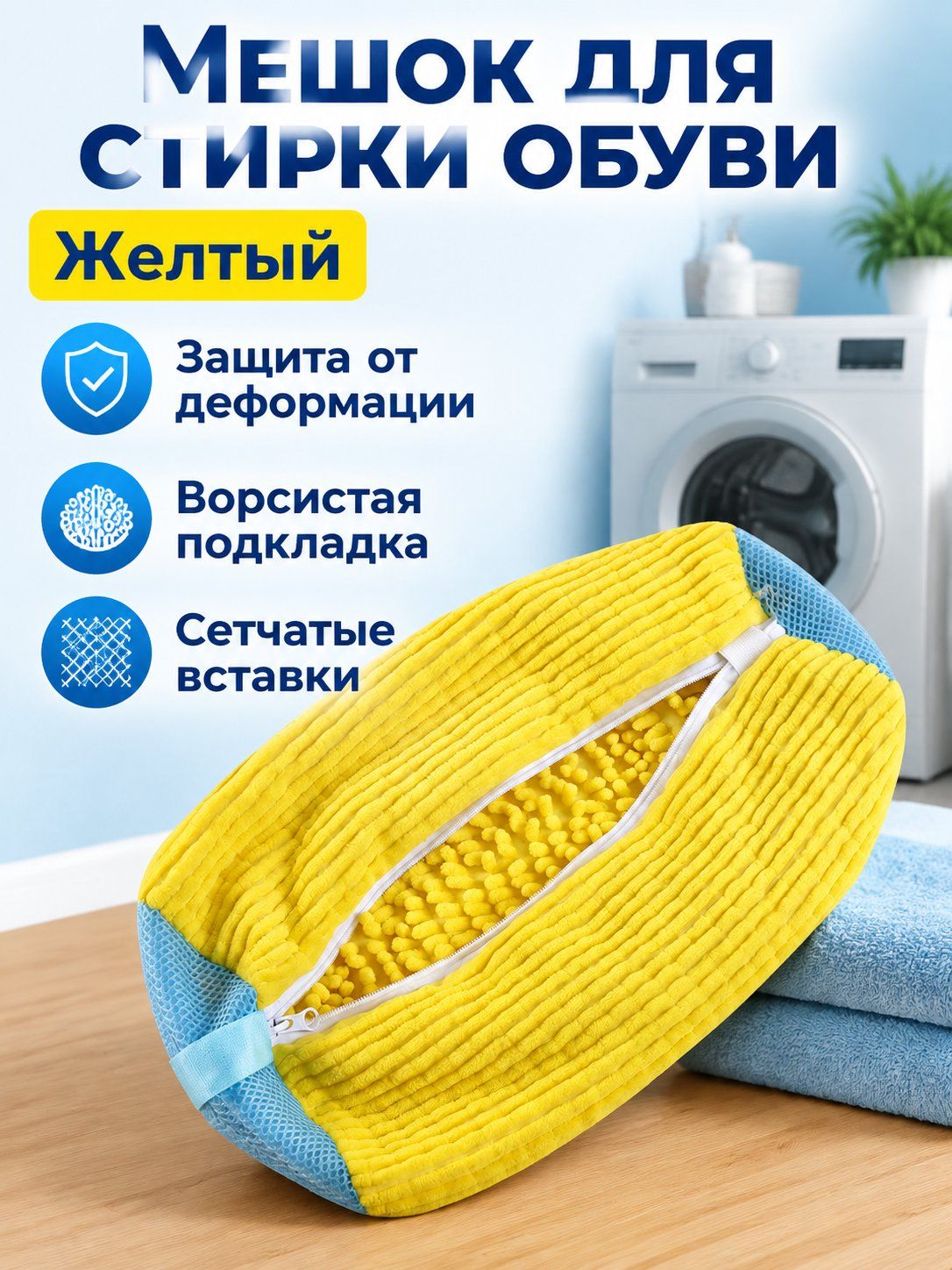Мешок для стирки ширина19 см, 1 шт.