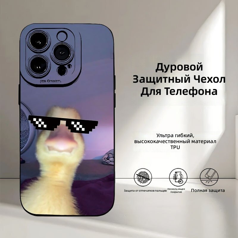 Мягкий матовый чехол для смартфона с принтом утки и УФ-печатью, цвет: микс, модель: 16 Pro Max