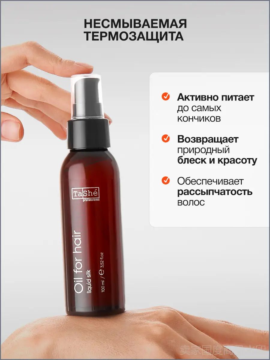 Масло для волос, 100 мл, Артикул: 5742968104, Красота и здоровье → Уход за волосами → Масла и сыворотки → Масла