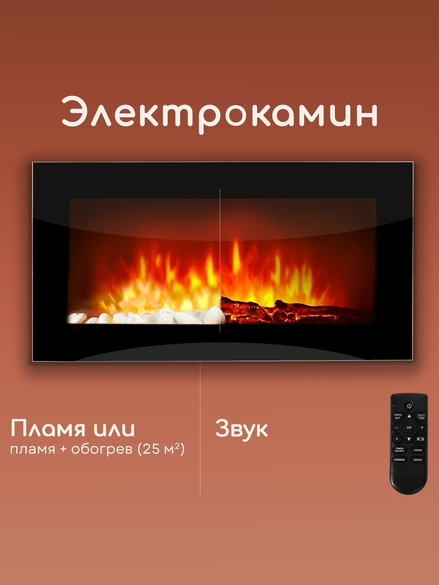 Камин электрический настенный, ширина 90", 3 режима