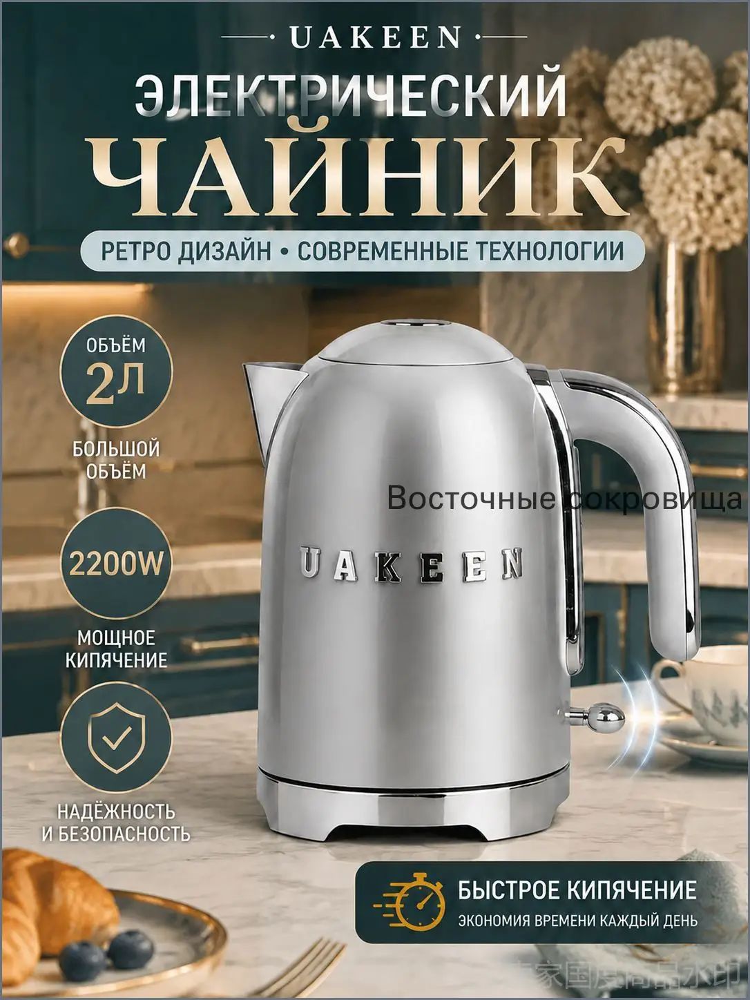 Электрический чайник Электрический чайник Uakeen Kettle 2200 Вт, серебристый, 2 л, в итальянском стиле роскошный дизайн для вашей кухни, серебристый
