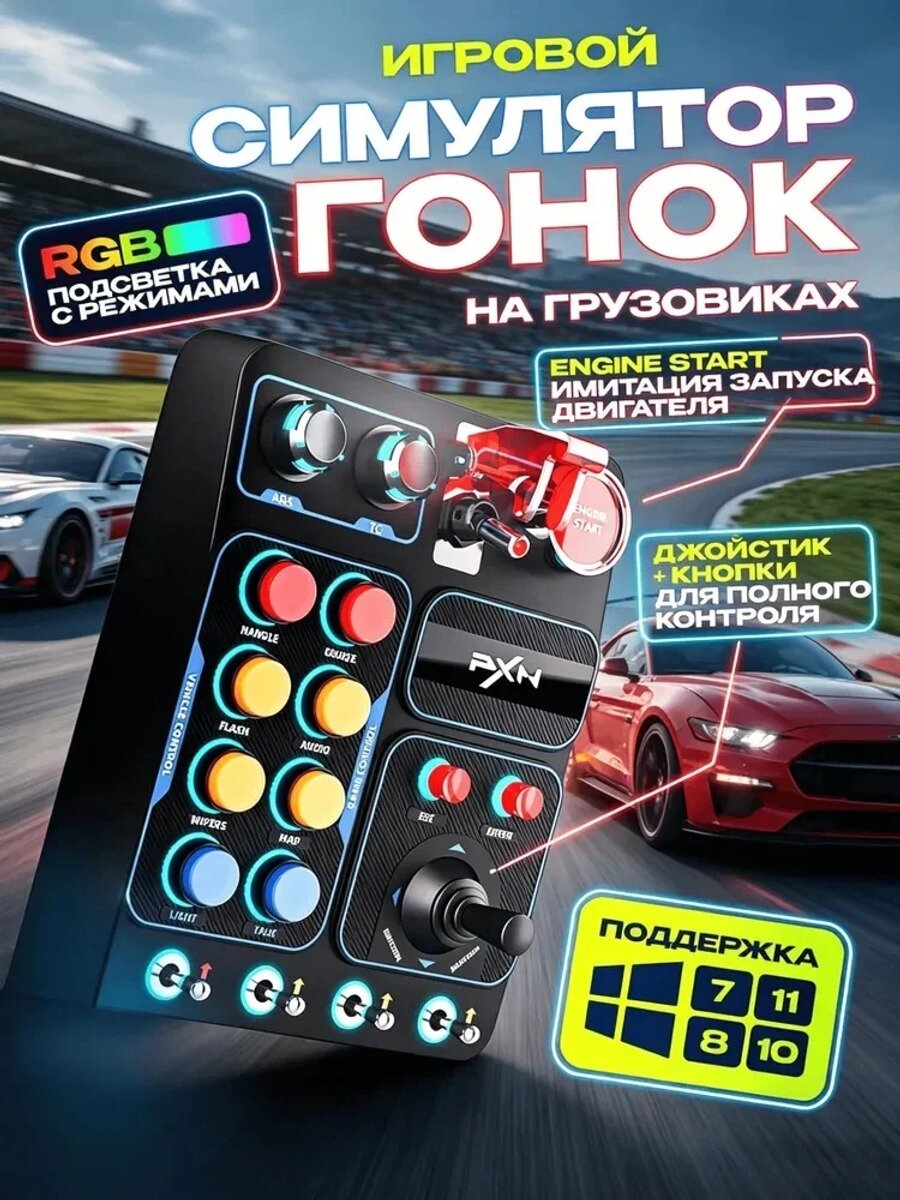 Игровой симулятор гонок на грузовиках, PXN CB1 Для ПК Xbox Switch