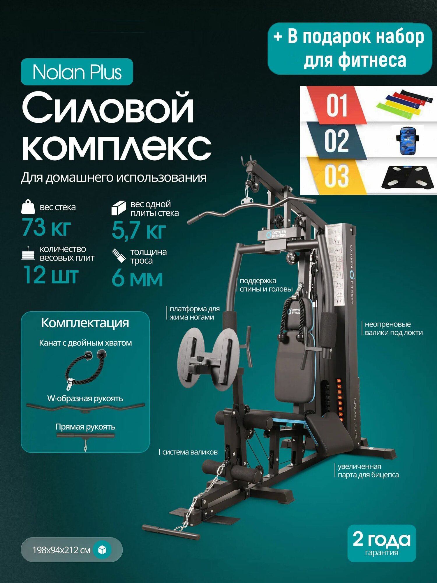 Силовой комплекс OXYGEN FITNESS NOLAN PLUS, мультистанция для тренировок дома + в подарок набор для фитнеса