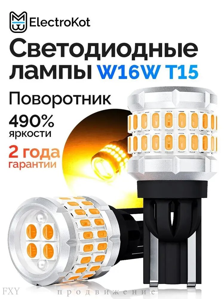 Лампа автомобильная T15, W16W, 2 шт. арт. EKLS6205