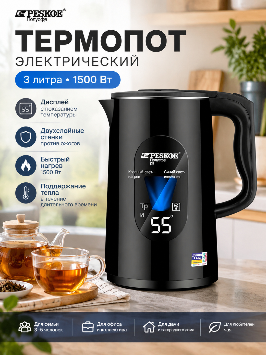 Термопот электрический 3 литра, 1500 Вт, черный корпус, дисплей и поддержание тепла