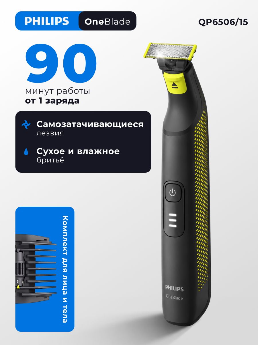 Триммер Philips OneBlade Pro QP6506/15 для лица, для сухого и влажного бритья, гребень 5 в 1, черный