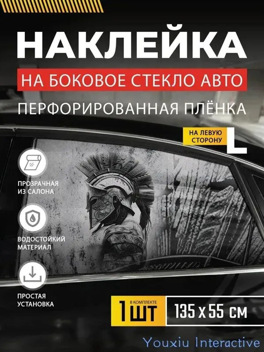 Наклейки на авто 1 шт/ Наклейка на боковое стекло авто Гладиатор