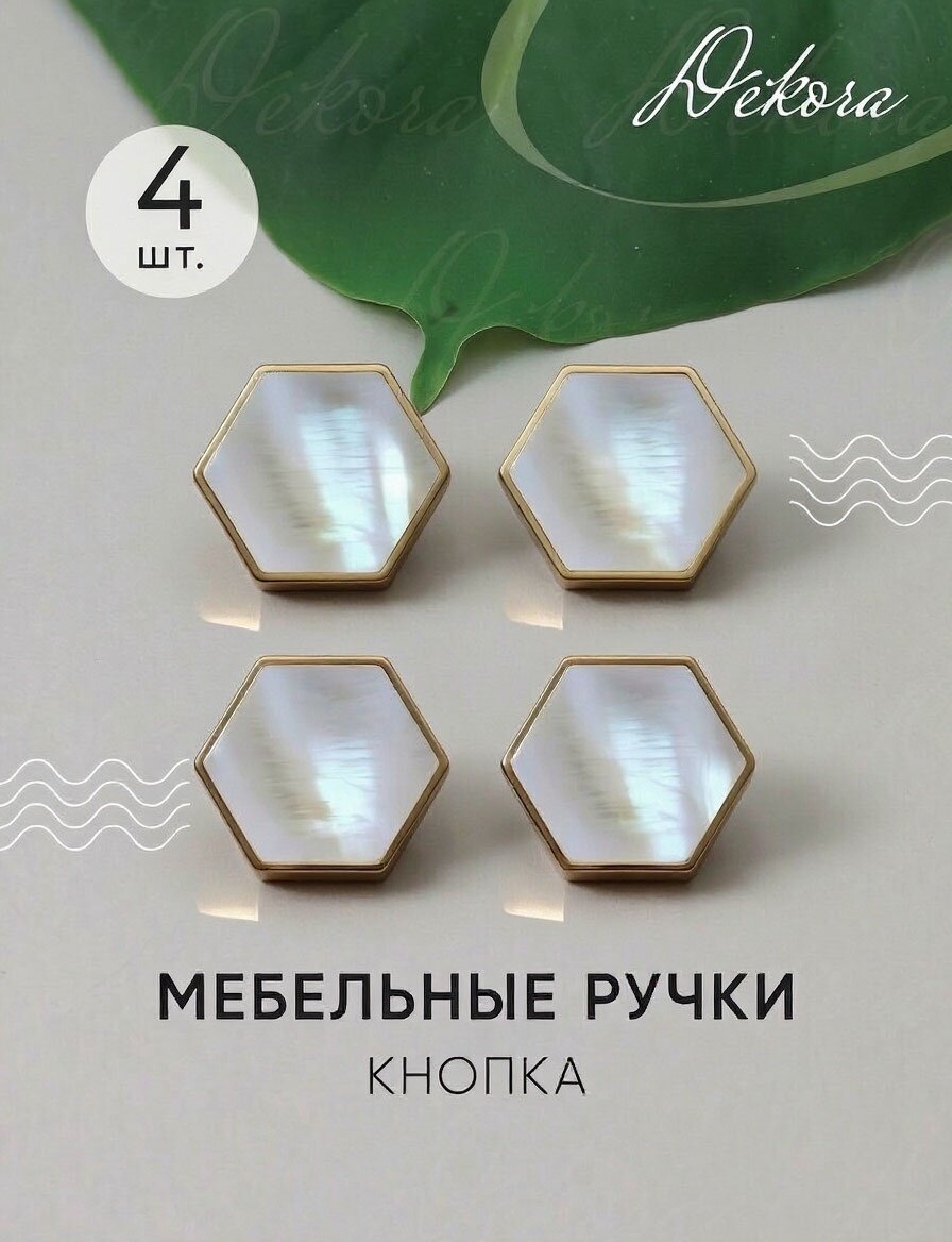 Мебельная ручка золотая/ Ручки для мебели "Metry moon" 4 шт.