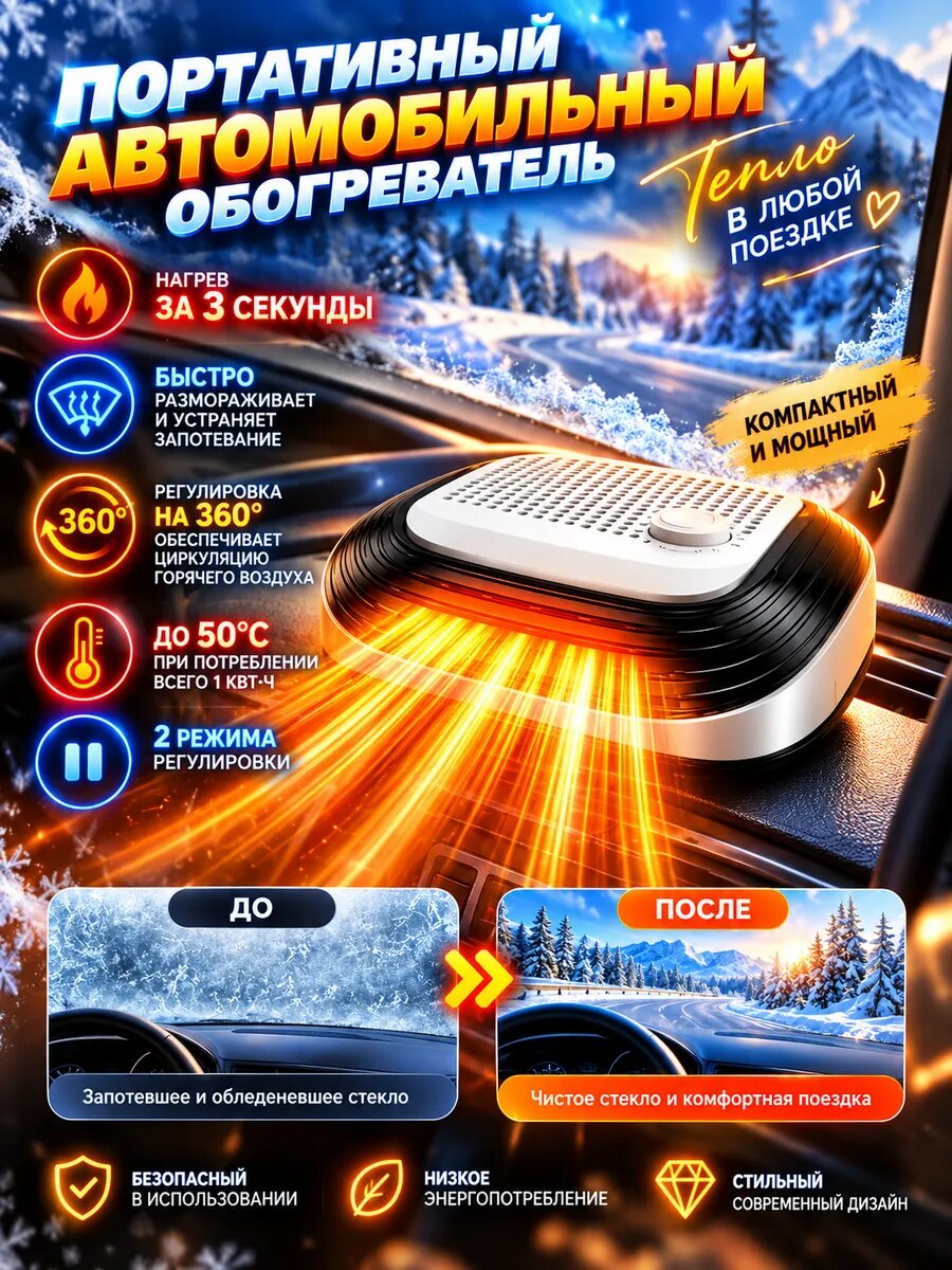 Автомобильный обогреватель