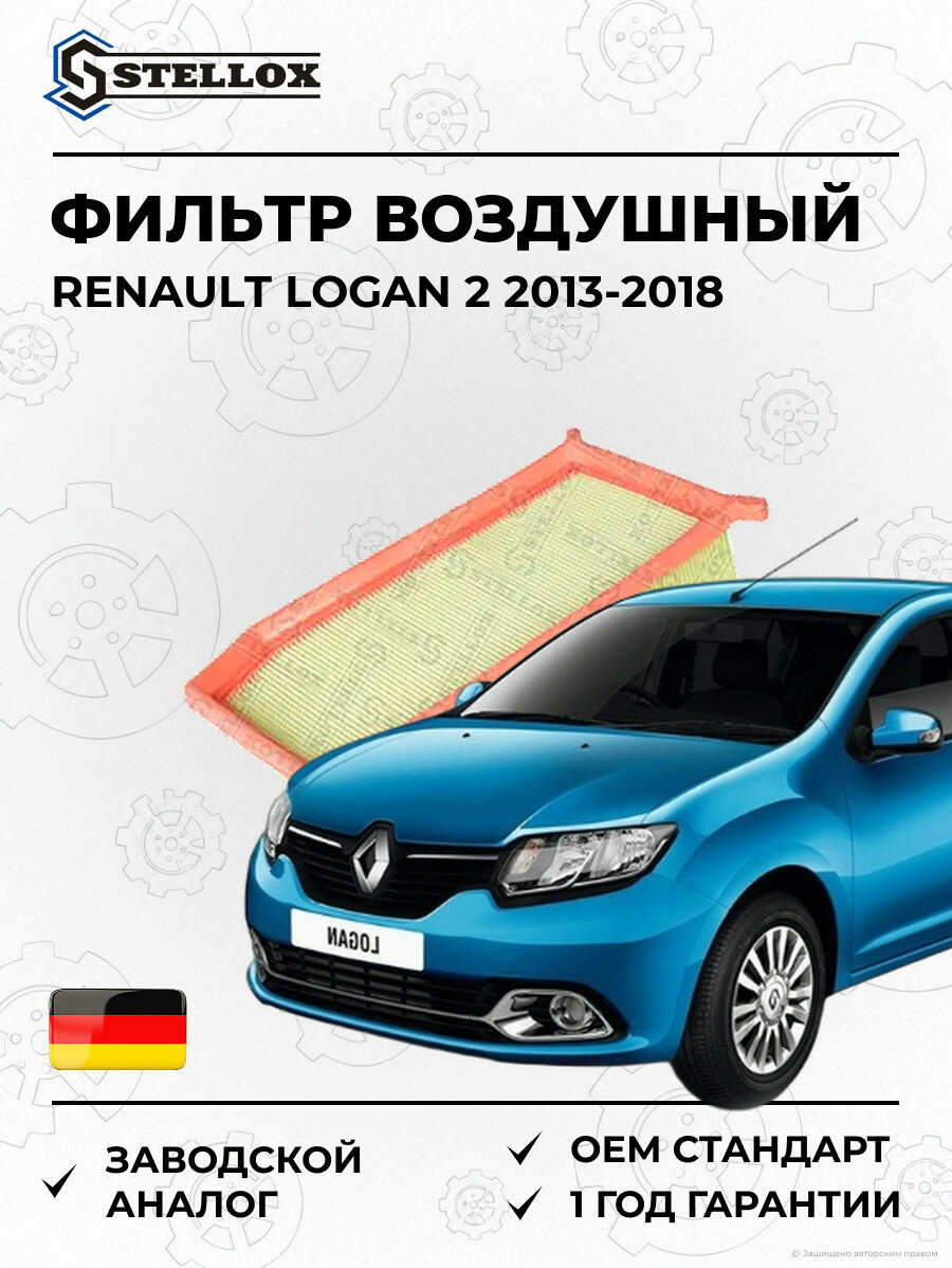 Фильтр воздушный Stellox 7101945SX Рено Логан 2 Renault Logan 2 2013-2018