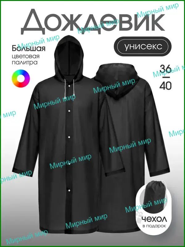 Плащ-дождевик Весна-лето 2026