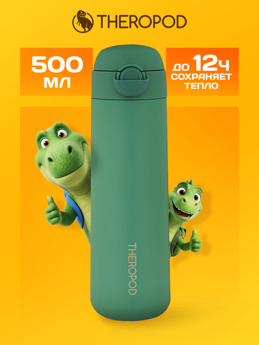 Термокружка 500мл THEROPOD TP-22-500-EG термос для чая, сохранение тепла 12 ч, зеленый
