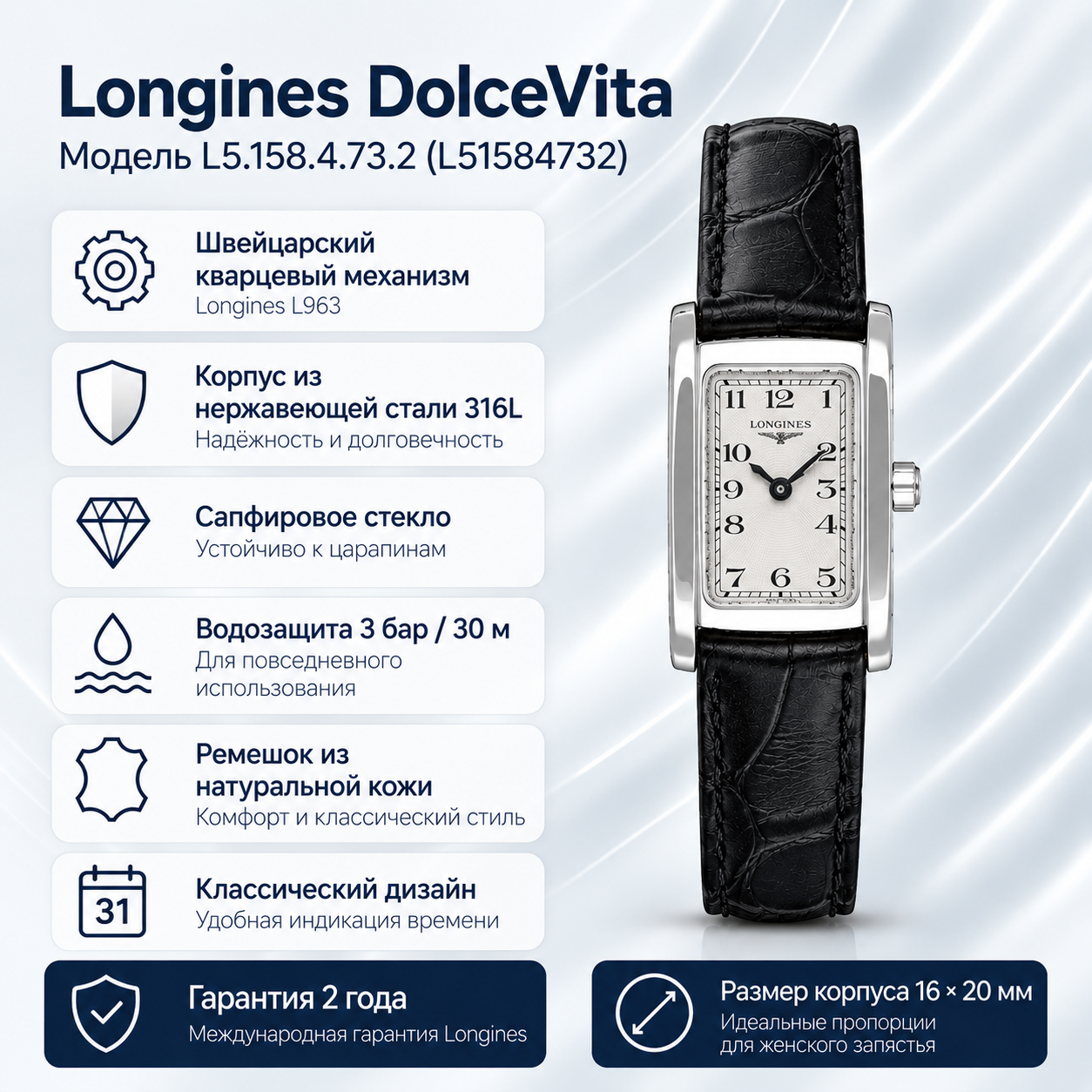 Наручные часы LONGINES