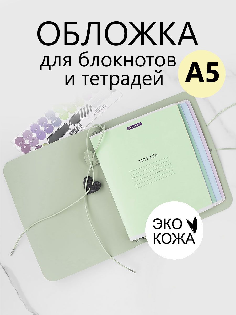 Обложка для тетрадей а5 для блокнота
