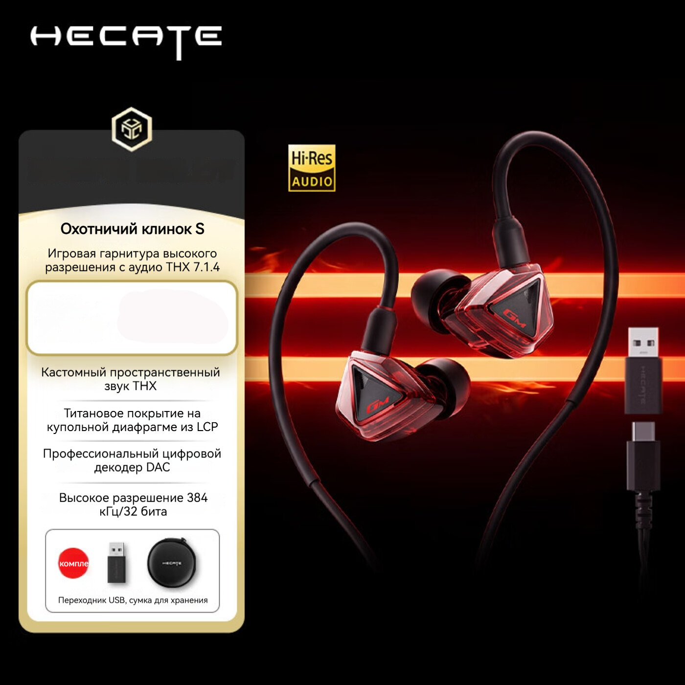 EDIFIER, HECATE Hunting Blade S, проводная гарнитура-вкладыш, интерфейс TYPE-C +USB-A, игровая гарнитура FPS