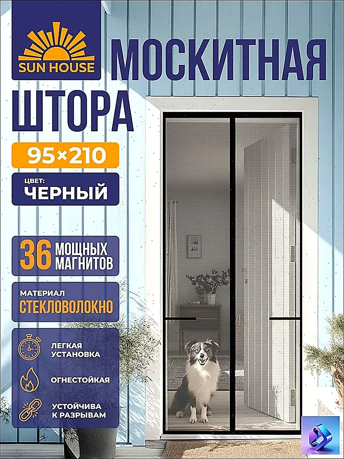 Москитная сетка на дверь на магнитах стекловолокно 210x95 см черная антикошка